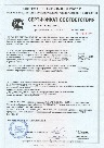 Сертификат ГОСТ на трансформаторы ТСЗ, ТСЗЛ, ТС, ТСЛ
